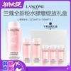 【韩国直邮】Lancome/兰蔻全新粉水套盒 400ml+125ml*2+50ml*3 商品缩略图0
