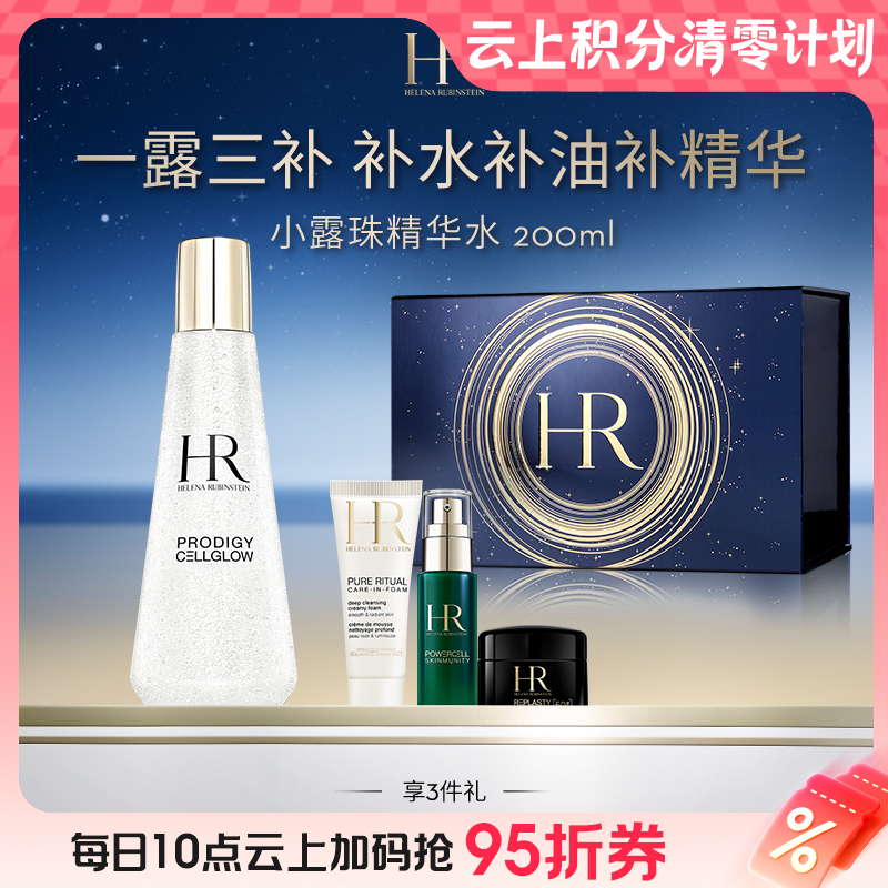 【爆】1楼赫莲娜至美琉光恒采精粹露200ML