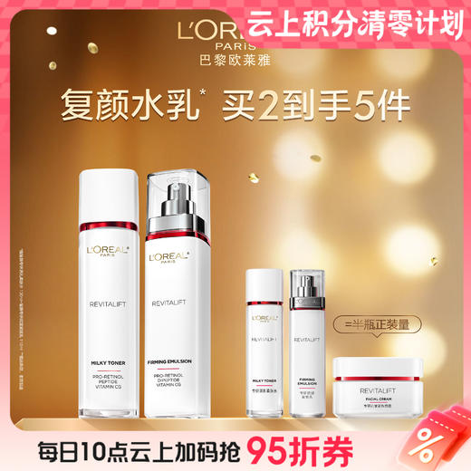【爆】1楼欧莱雅复颜视黄醇柔肤水130ml+.复颜视黄醇乳液110ml 商品图0