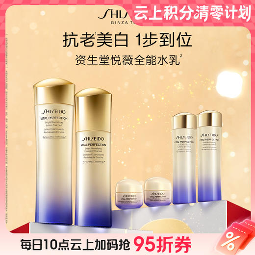 【爆】1楼新版资生堂悦薇智感紧颜亮肤水150ml+新版资生堂悦薇智感紧颜亮肤乳100ml 商品图0