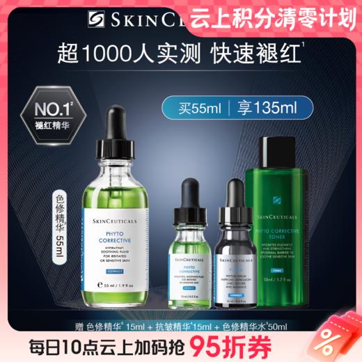 【爆】【圣诞季】1楼修丽可植萃舒缓修复精华露55ml 商品图0