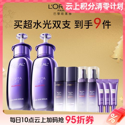 【爆】1楼欧莱雅玻尿酸水光肌精华液30ml *2 商品图0