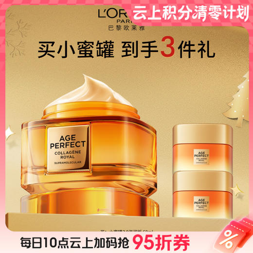 【爆】1楼欧莱雅小蜜罐胶原面霜3.0 滋润 60ml 商品图0