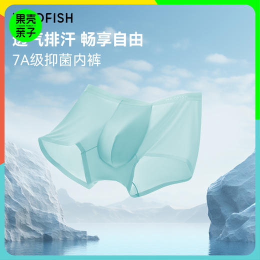 【男士冰丝3条】米乐鱼7A抑菌成人冰丝凉感透气内裤-3条装 商品图0