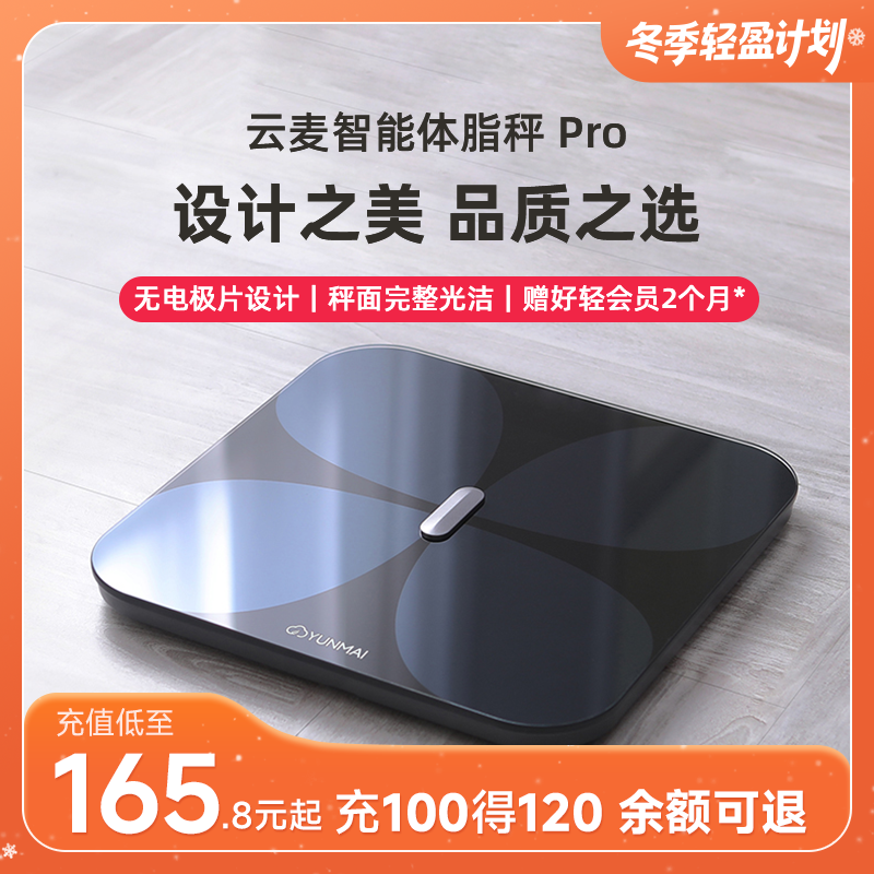【好轻官方】云麦智能体脂秤 Pro 充电款