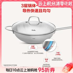 10楼菲仕乐    32CM新家庭不锈钢中式多层炒锅  吊牌价1680元   活动价699元