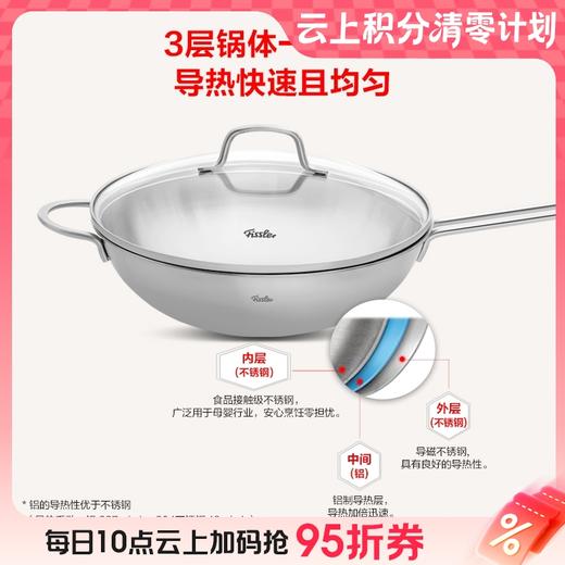 10楼菲仕乐    32CM新家庭不锈钢中式多层炒锅  吊牌价1680元   活动价699元 商品图0