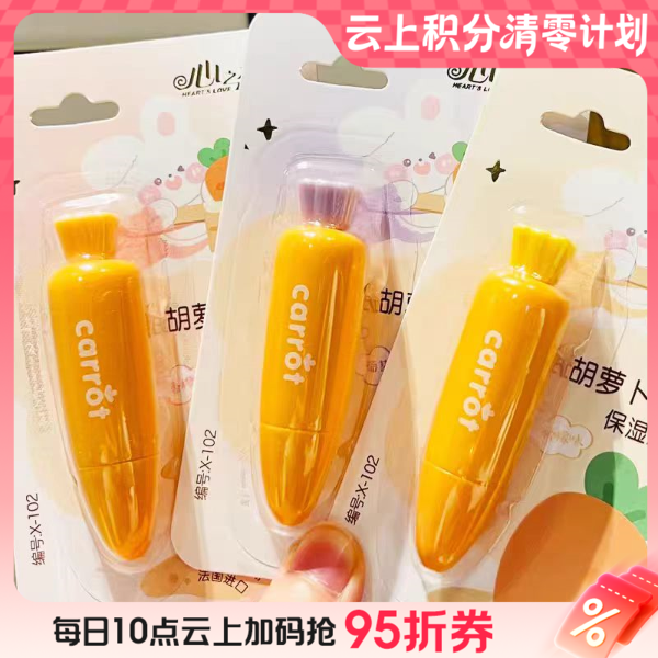 【清仓】9楼母婴生活馆 心之恋卡通胡萝卜润唇膏秋冬保湿滋润修护防干裂唇膏 活动价：9.9元/支