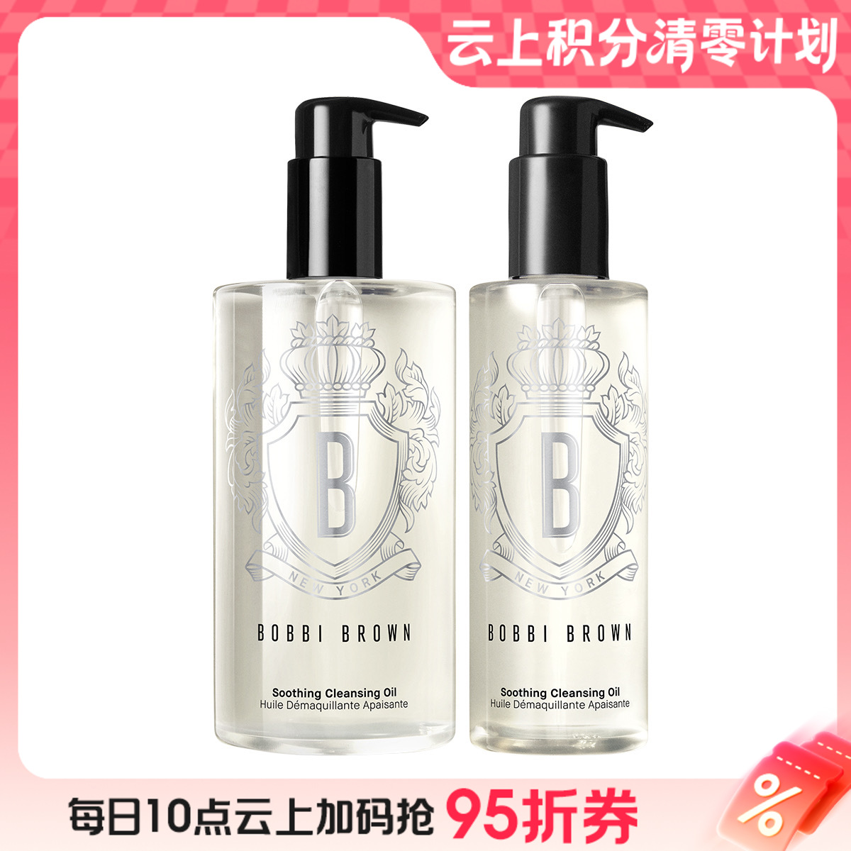 【爆】送200ml！1楼芭比波朗BOBBI BROWN 清透舒盈洁肤油400ml