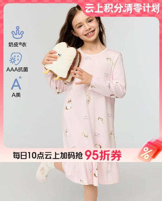 【云粉节】8楼爱慕儿童Aimer Kids女孩奶皮幸运好朋友长袖睡裙AK144J471，吊牌价429元 商品图0