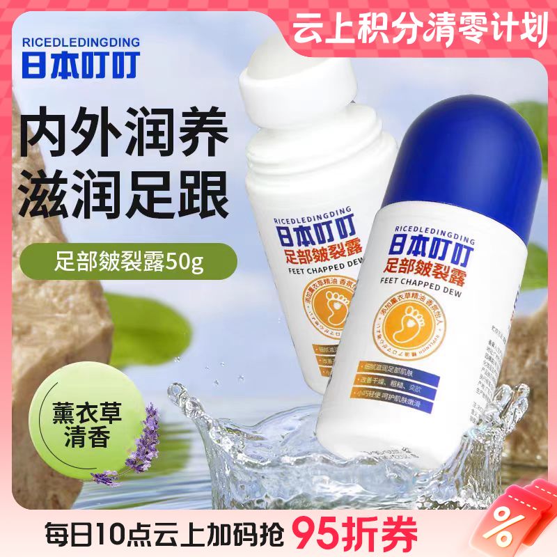 4楼Eubelle欧蓓 日本叮叮足部皴裂露50g 吊牌价：12.9-25.8元 活动价：12.9-19.9元