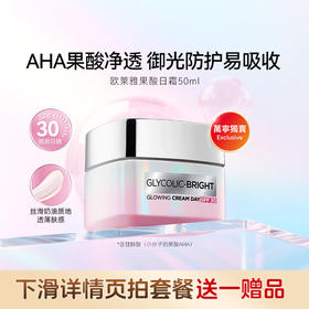 欧莱雅LOREAL 净透亮白 亮肌日霜50ml【下滑拍优惠套餐链接送赠品】