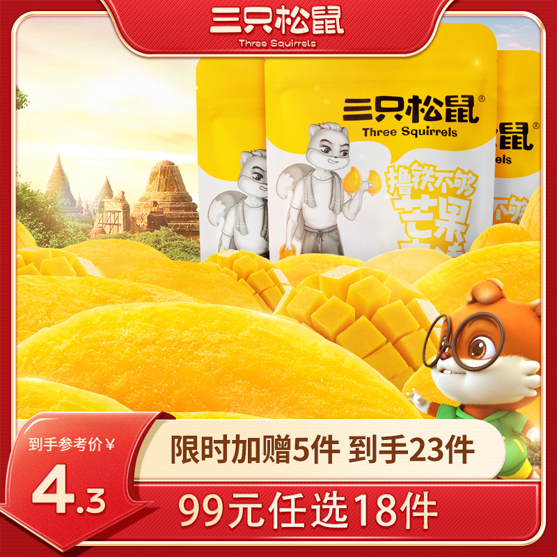 【99元任选18件】芒果干/60g【单拍不发货】