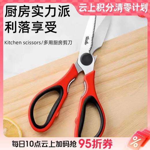 10楼菲仕乐 厨房家用剪刀 吊牌价298 抢购价99 商品图0