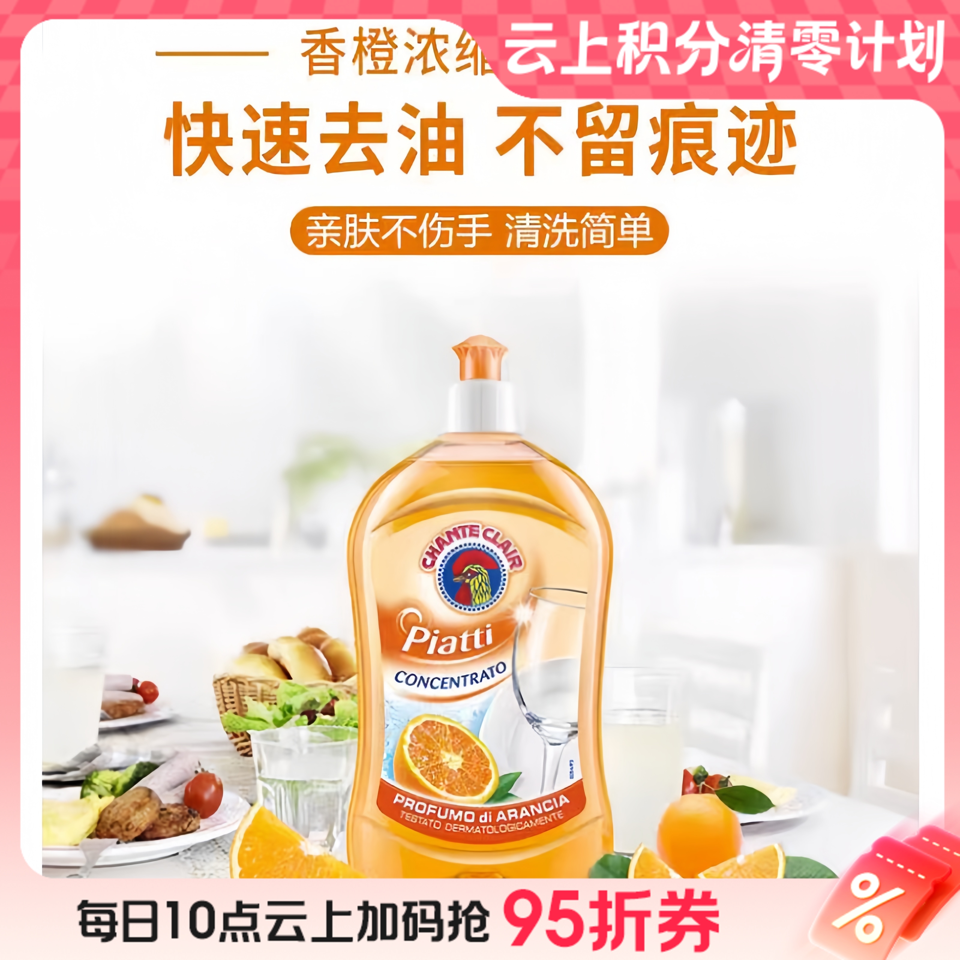 9楼母婴生活馆 大公鸡管家洗洁精500ml意大利进口 活动价：12.8元1瓶/36.8元3瓶  