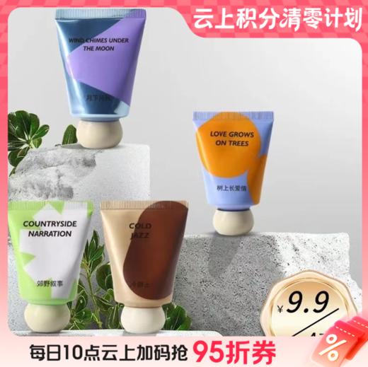 【10.31周年庆】9楼shazz momo 【随机4支】欧彩妮香氛护手霜30g 滋润长效保湿补水 防干裂小支随身便携 吊牌价：20元 活动价：9.9元/4支 商品图0