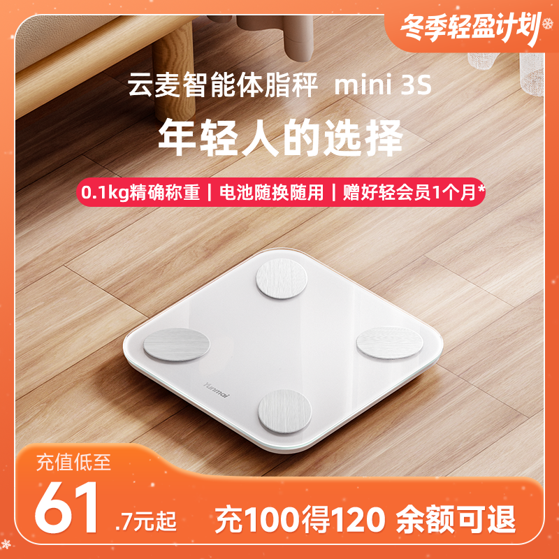 【好轻官方】云麦智能体脂秤 mini 3S 电池款