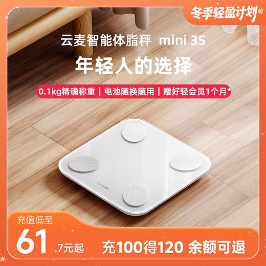 【好轻官方】云麦智能体脂秤 mini 3S 电池款 商品图0