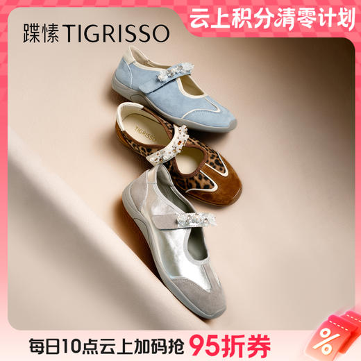 【云粉节】 BF楼章若楠同款花环圆舞曲蹀愫25秋新增高运动玛丽珍芭蕾德训鞋吊牌价1498活动价949 商品图0