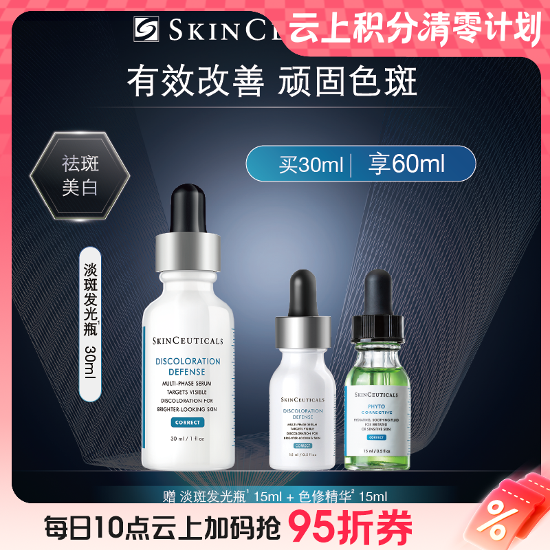 【爆】【圣诞季】1楼修丽可臻白焕彩精华液30ml