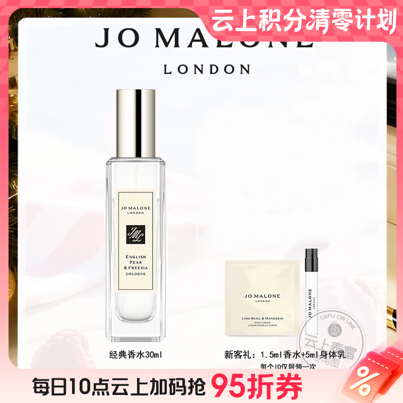 【爆】【常州首店】送新客礼！1楼祖玛珑经典白瓶香水30ml 蓝风铃/英国梨与小苍兰/鼠尾草与海盐/青柠罗勒与柑橘