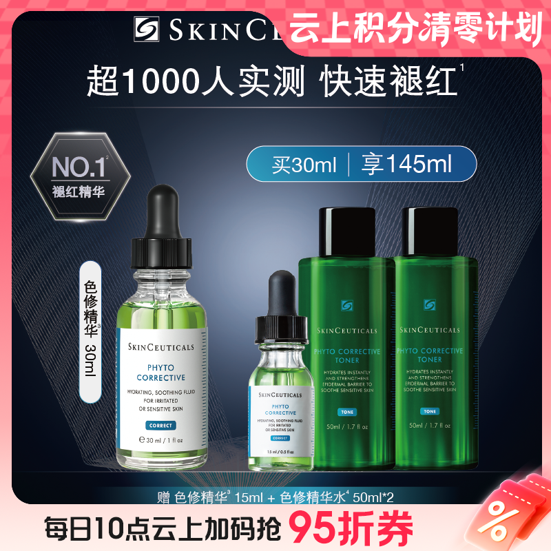 【爆】【圣诞季】1楼修丽可植萃舒缓修复精华露30ml