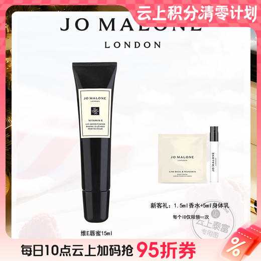 【爆】【常州首店】1楼祖玛珑维E唇蜜15ml 商品图0