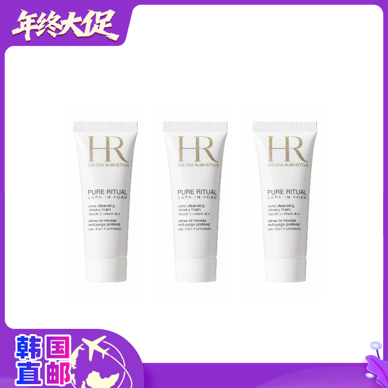 【韩国直邮】HR/赫莲娜洁面 20ml*3支
