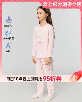 【云粉节】8楼爱慕儿童Aimer Kids女孩奶皮幸运好朋友长睡裤AK142J471，吊牌价329元
