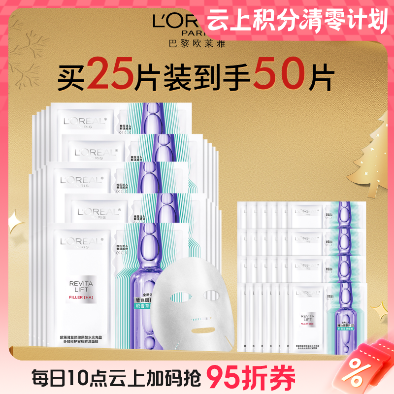 【爆】1楼欧莱雅玻色因面膜5p *5