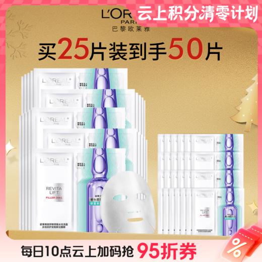 【爆】1楼欧莱雅玻色因面膜5p *5 商品图0
