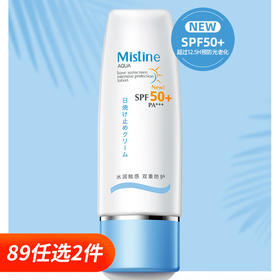 泰国蜜丝婷Mistine水润防晒霜SPF50+ PA+++70ml（小蓝帽）