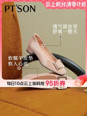 《云粉节》BF楼自由姿色（百田森）方扣单鞋2025新款超软牛漆皮中高跟气质高级不累脚吊牌价1080