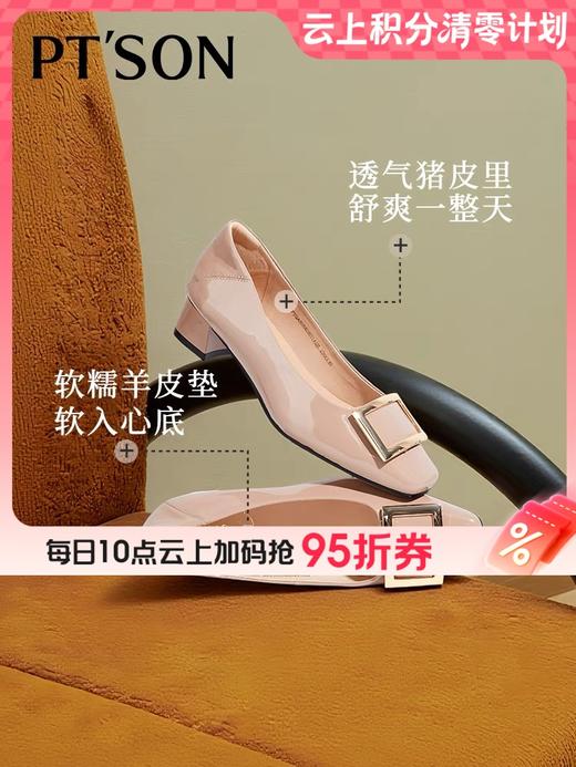 《云粉节》BF楼自由姿色（百田森）方扣单鞋2025新款超软牛漆皮中高跟气质高级不累脚吊牌价1080 商品图0