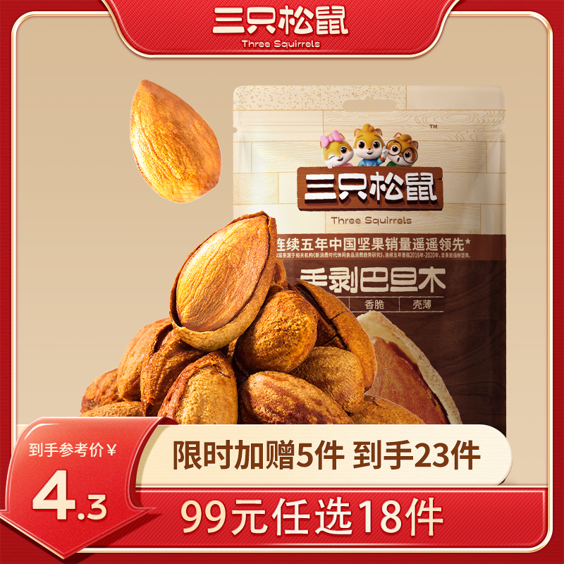 【99元任选18件】手剥巴旦木/25g【单拍不发货】