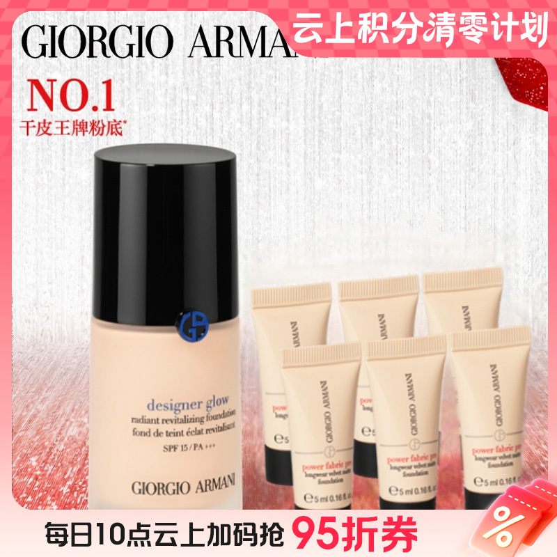 【爆】1楼阿玛尼大师光采焕颜粉底液30ml