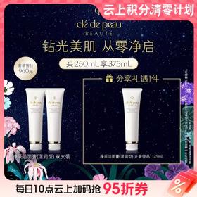 【爆】1楼CPB 肌肤之钥净采洁面膏*2（湿润型*1➕滋润型*1）125ml*2