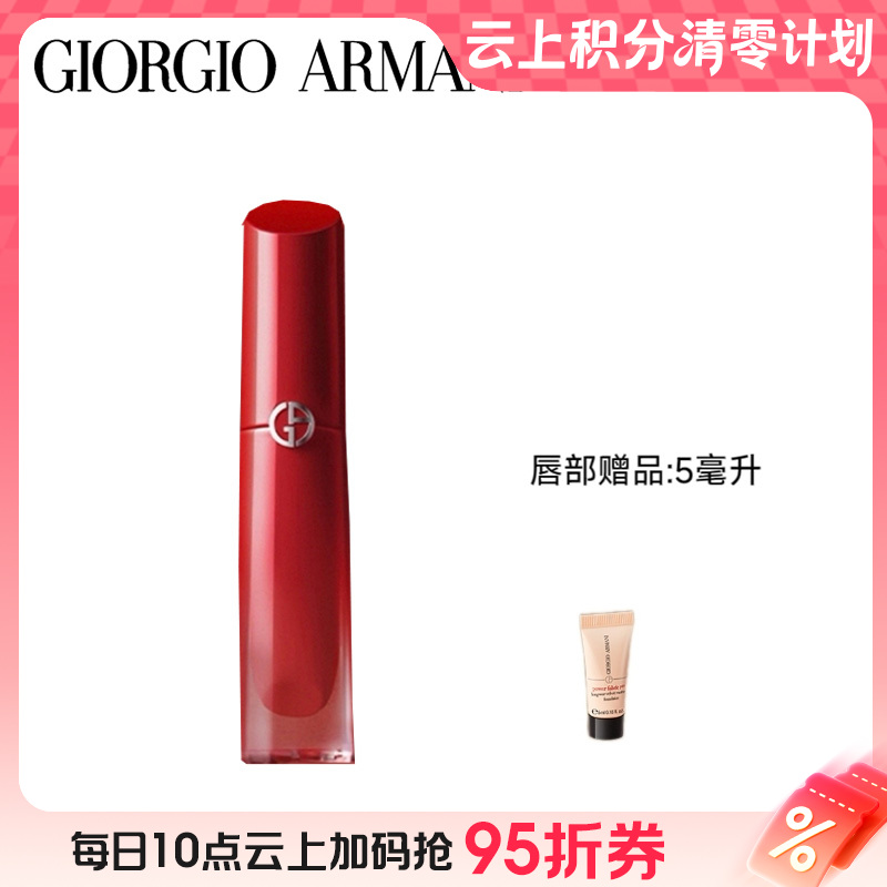 【爆】1楼阿玛尼魅力持色唇釉（水唇纱） 4ml