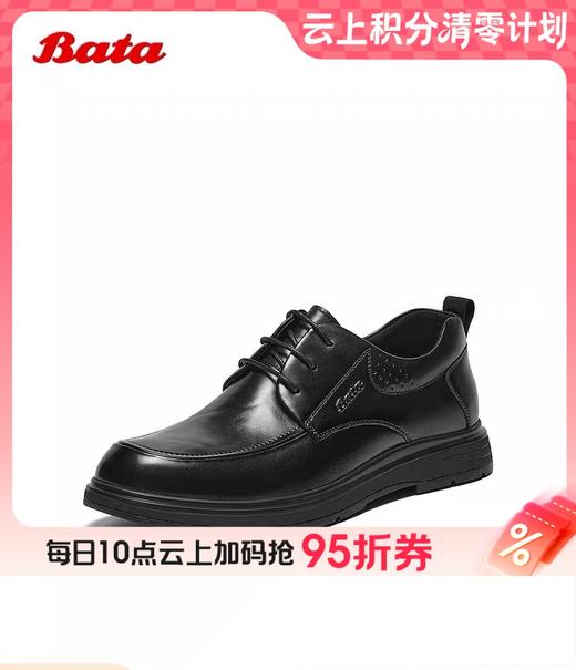 【云粉节】 【拔佳】BF楼Bata商务正装鞋男2025秋款英伦牛皮德比鞋71603CM5   吊牌价1059   活动价639 商品图0