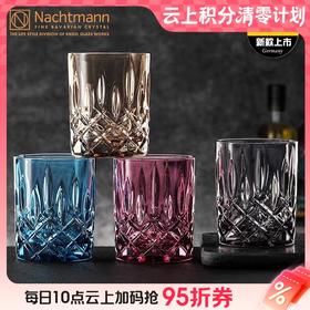 10楼菲仕乐   德国进口（耐赫曼）NACHTMANN彩色诺贝勒斯-威士忌水晶洋酒杯茶水杯啤酒杯2只装（五色可选）  吊牌价880  活动价299