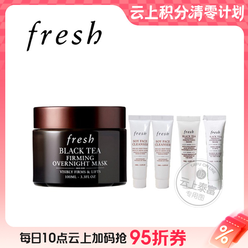 【爆】【圣诞季】1楼Fresh馥蕾诗红茶紧致提拉睡眠面膜100ml