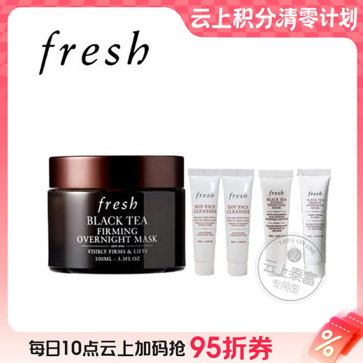 【爆】【圣诞季】1楼Fresh馥蕾诗红茶紧致提拉睡眠面膜100ml 商品图0
