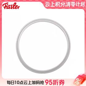 10楼菲仕乐   德国原装进口高速快锅（味达快味达维）通用硅胶圈18CM  22CM   回馈价 158-168元
