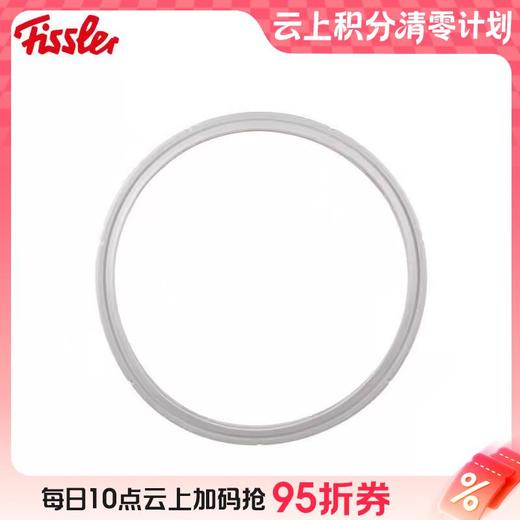 10楼菲仕乐   德国原装进口高速快锅（味达快味达维）通用硅胶圈18CM  22CM   回馈价 158-168元 商品图0