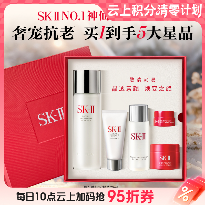【爆】【圣诞季】1楼SKII全明星五件套（护肤精华露75ml+护肤洁面霜20g+嫩肤清莹露30ml+15g面霜+2.5g眼霜）