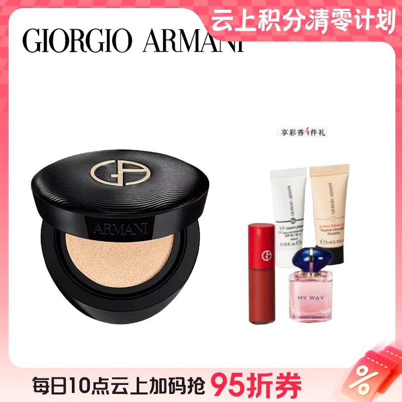 【爆】1楼阿玛尼丝绸柔光气垫14g