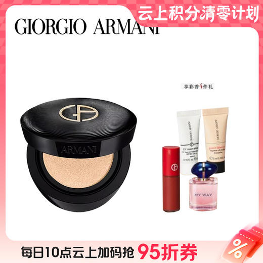 【爆】1楼阿玛尼丝绸柔光气垫14g 商品图0