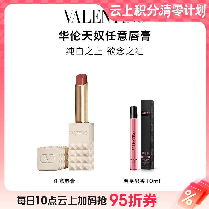 【爆】 1楼华伦天奴铆钉哑光唇膏 2.3G