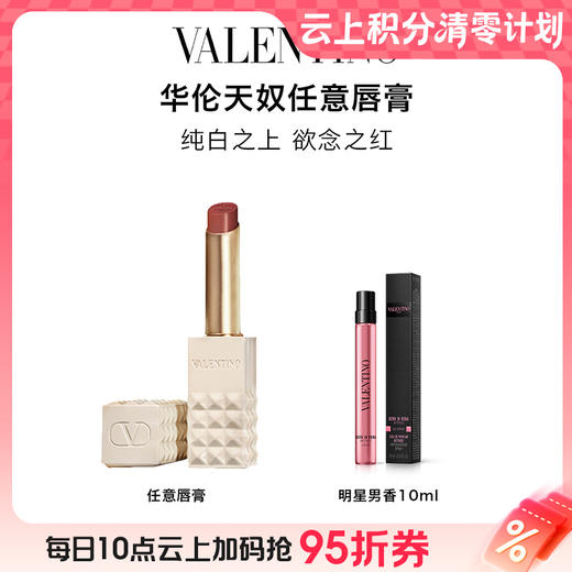 【爆】 1楼华伦天奴铆钉哑光唇膏 2.3G 商品图0