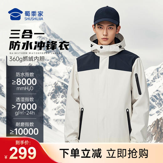 【实付满399送保温杯】【暴雨级防水压胶拉链三合一冲锋衣】发热石墨烯休闲保暖外套 男女同款户外登山服外套FT409 商品图0